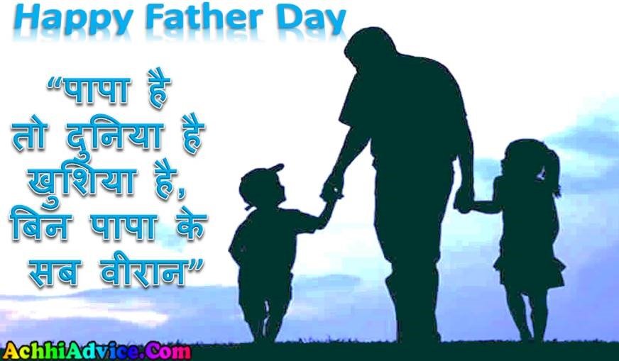 quotes on father's day in hindi