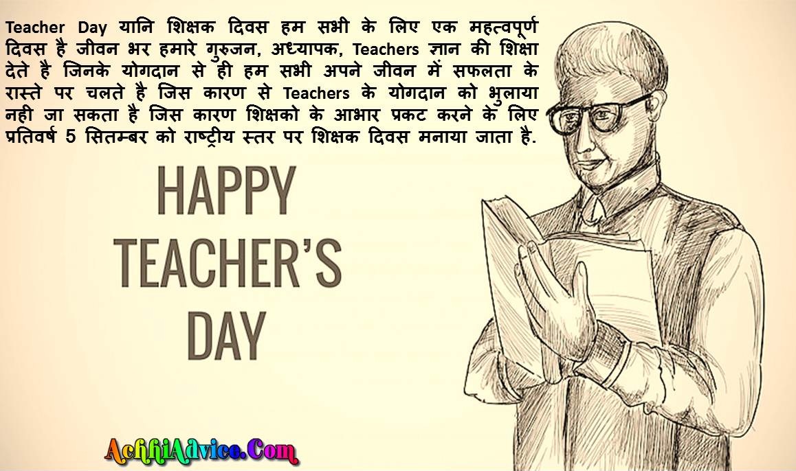Teachers day in Hindi