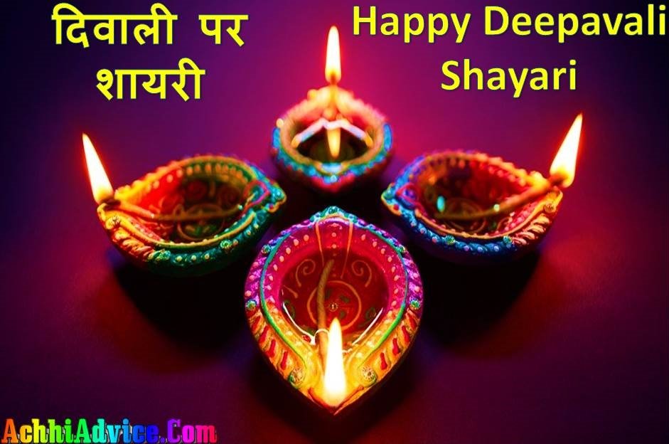 Diwali Shayari