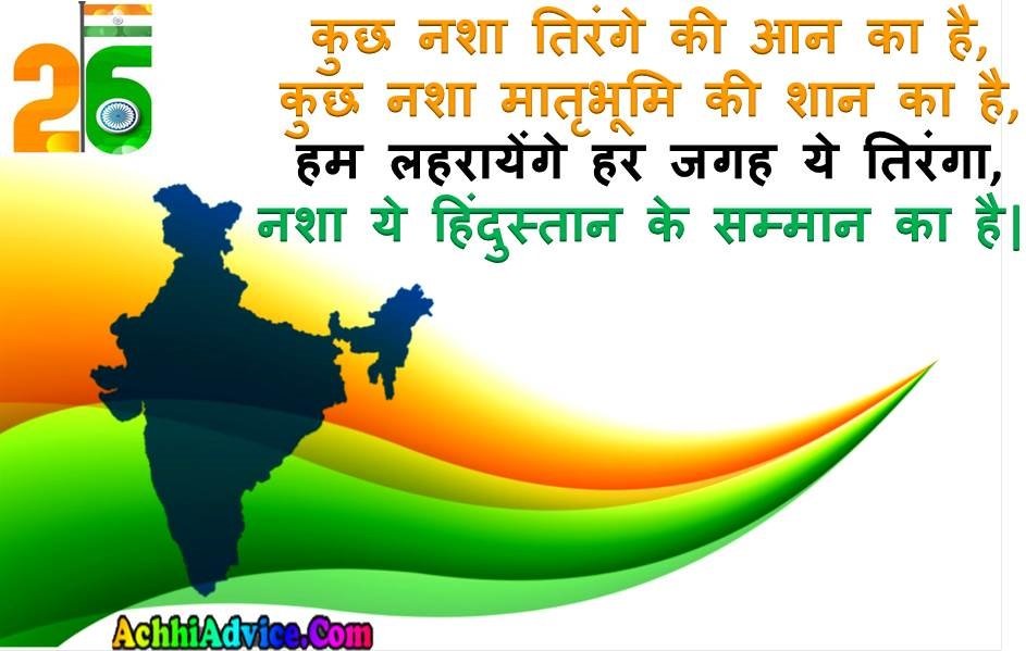 26 January Republic Day Wishes
