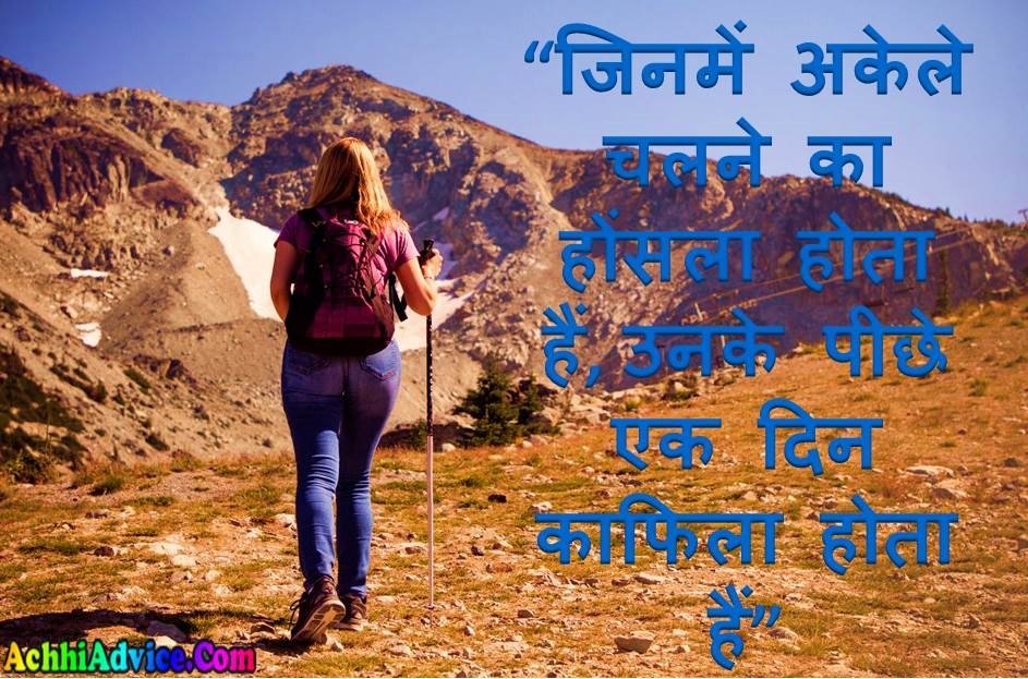 Motivational Quotes in Hindi