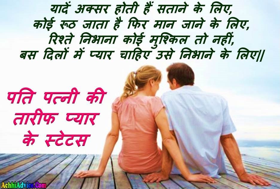 Pati Patni Status Husband Wife Love Status In Hindi