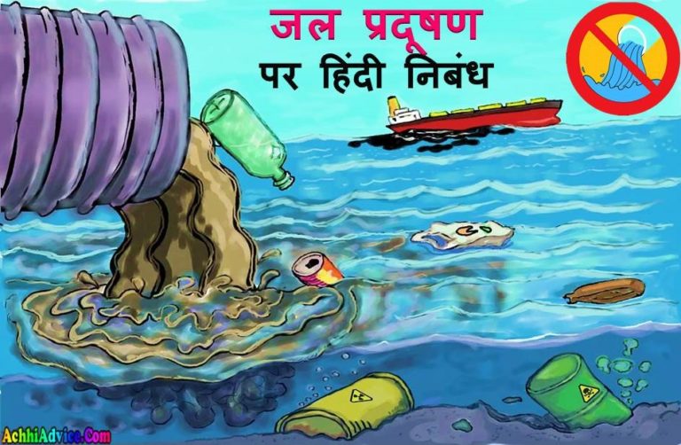 hindi essay about pollution