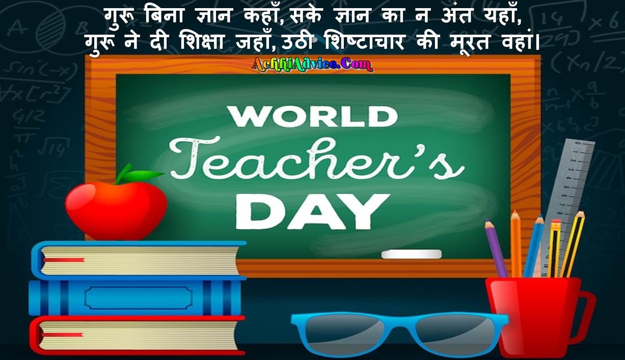Happy Teacher Day Wishes Shubhkamnaye