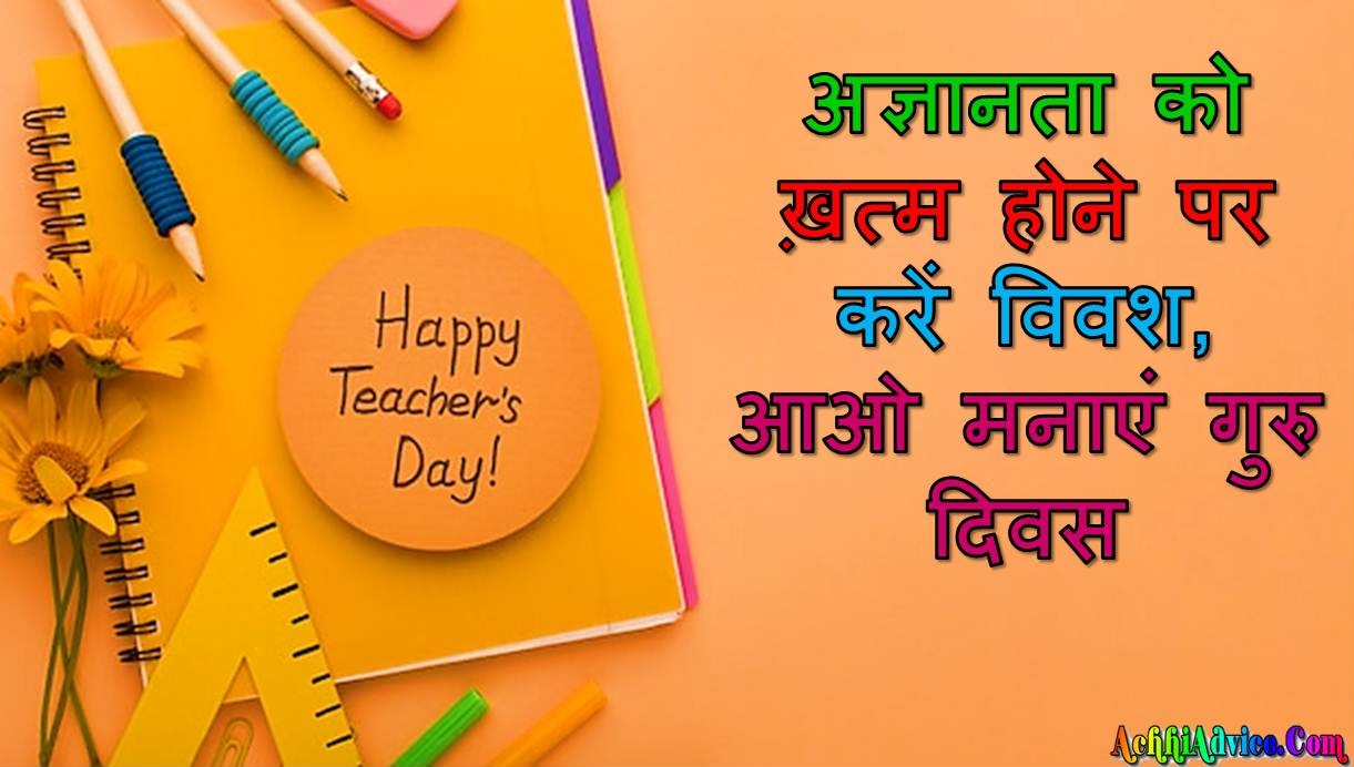 Teachers Day 2 Lines Status in Hindi