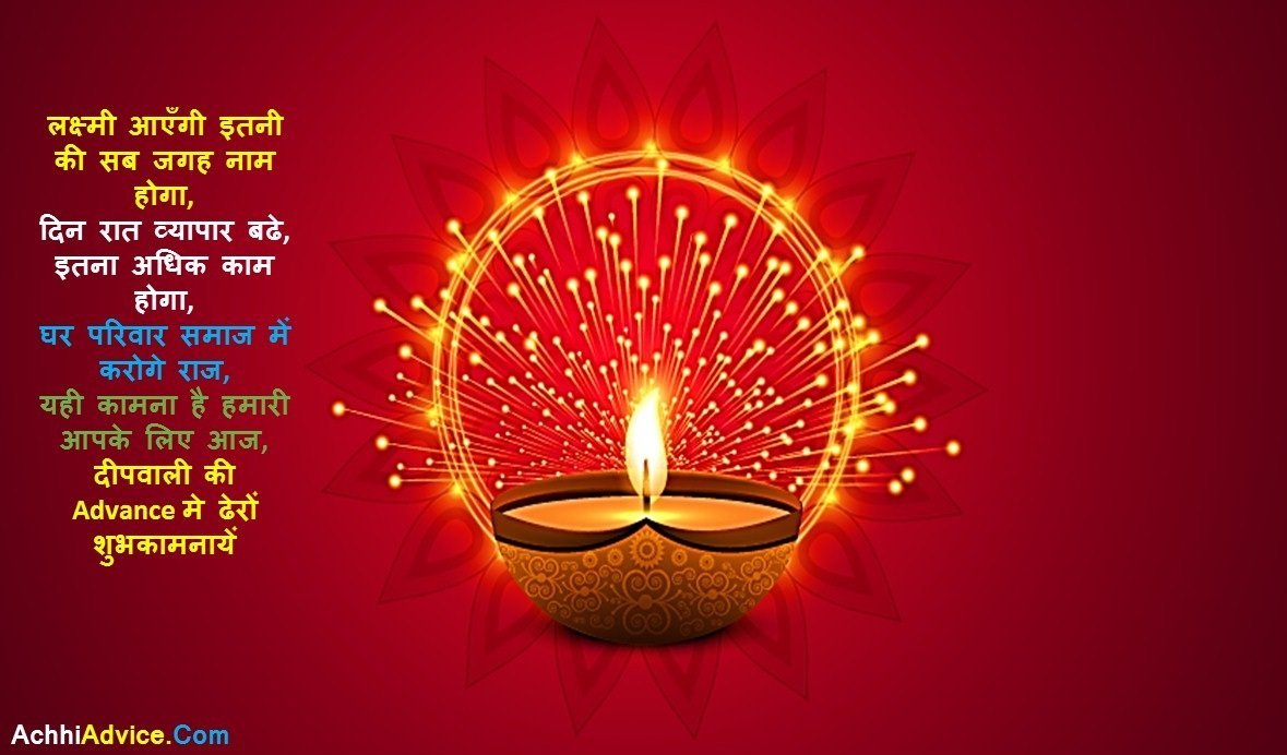 Advance Happy Diwali Wishes Messages SMS Greetings in Hindi with Photo images picture