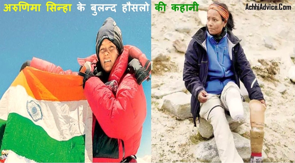 Mountaineer Arunima Sinha Hindi Kahani