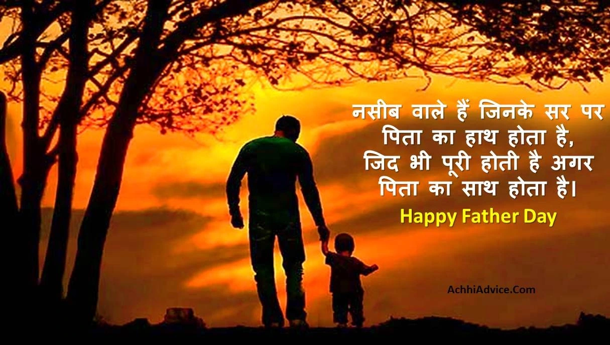 Father Day Status in Hindi Pita Diwas