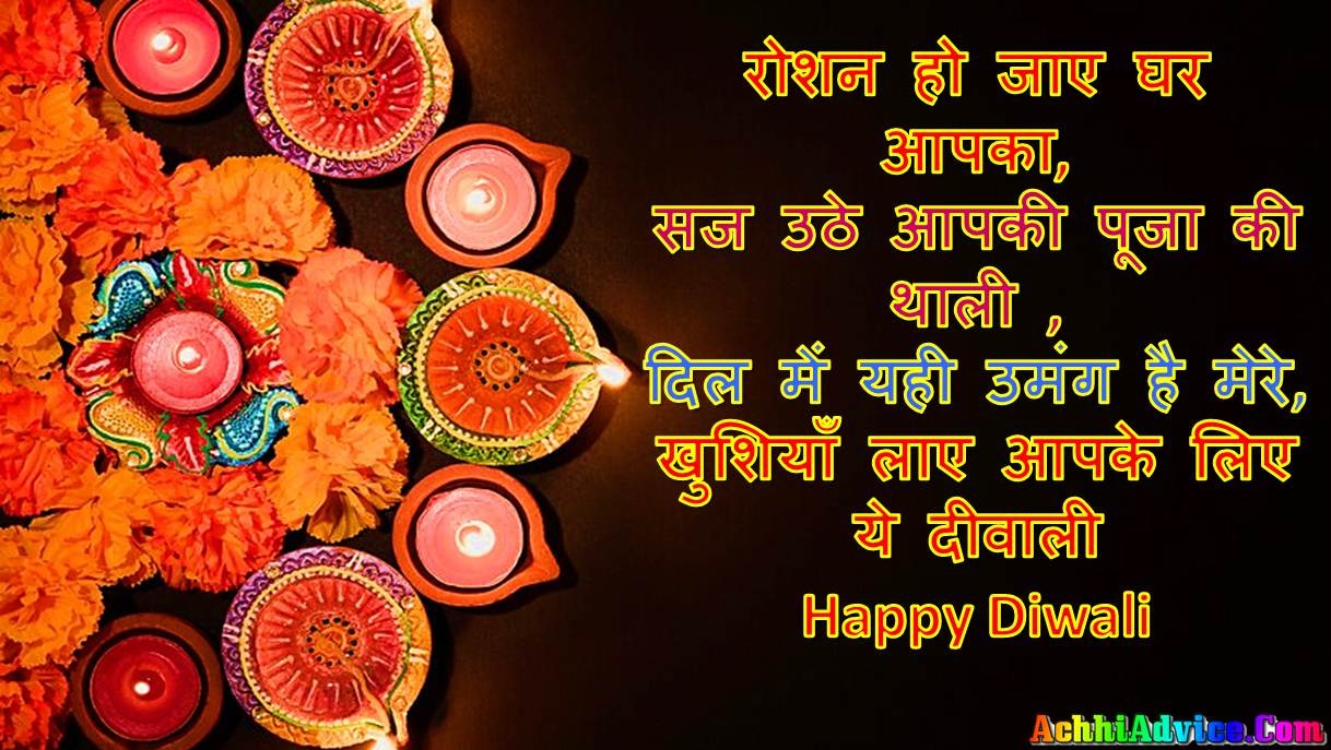 Shubh Diwali Hindi Wishes