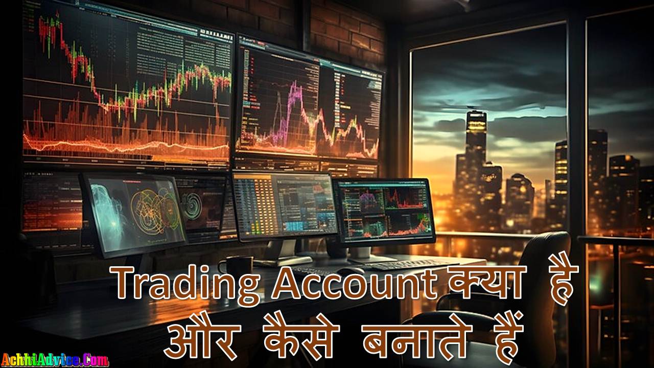 Trading Account In Hindi
